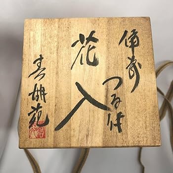 備前焼の壺 木箱付き 高原敏 備前焼 壺 木箱付き - メルカリ